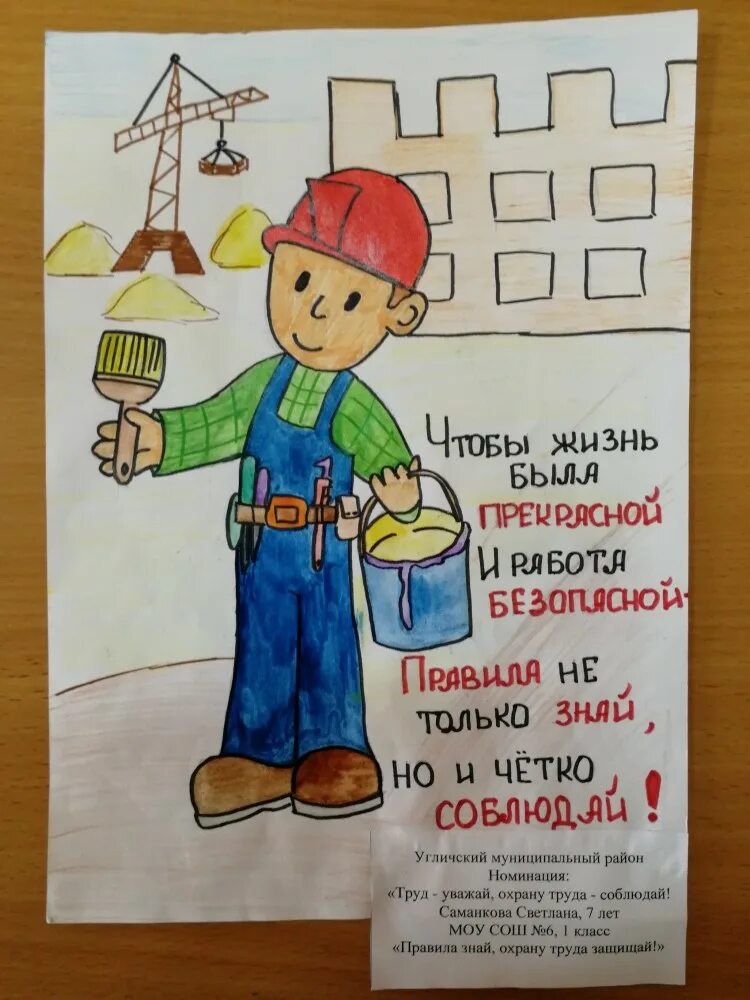 охрана труда рисунки. охрана трада глазами детей. охрана труда рисунки. техника безопасности глазами детей. конкурс рисунков охрана труда глазами детей.