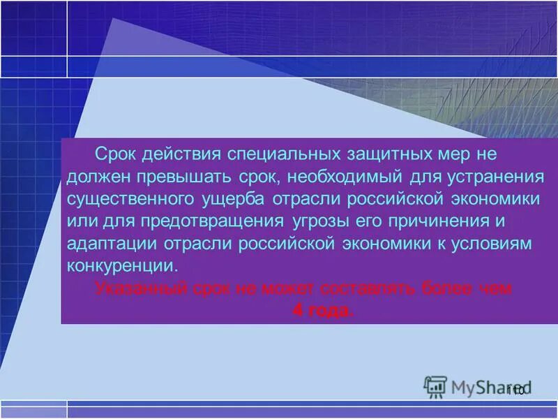 Специальные защитные меры. Организационно-технические меры защиты информации. Выбор защитных мер. Режим обнаружения. Выбор защитных мер.