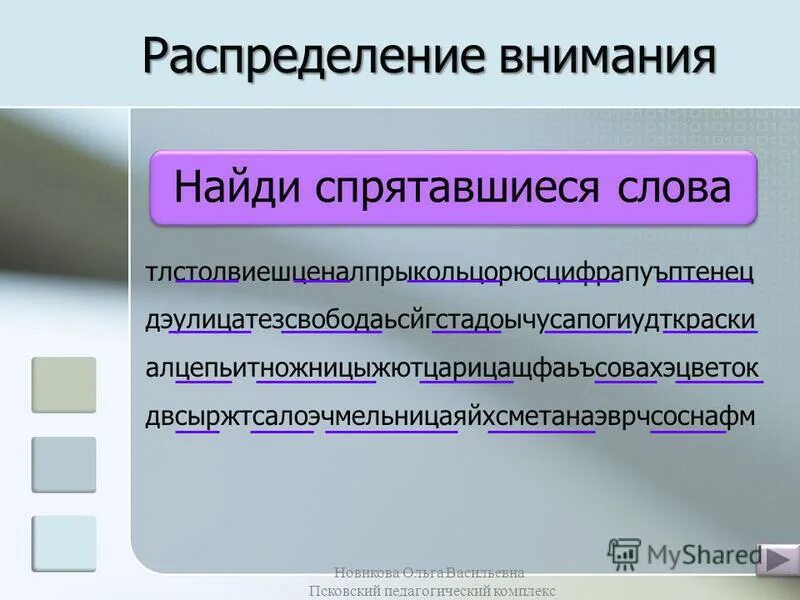 Распределенное внимание. Распределение внимания.