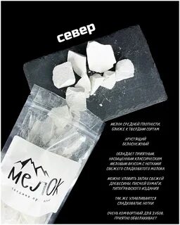 Мел описание вкусов