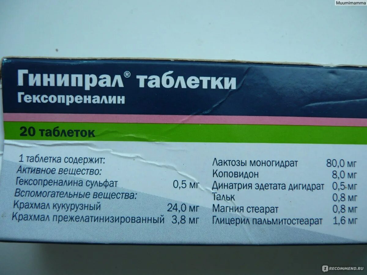 Вызов схваток. Стимуляция родовой деятельности таблетками. Лекарства вызывающие родовую деятельность. Препарат для стимуляции схваток. Таблетки для стимуляции родов.