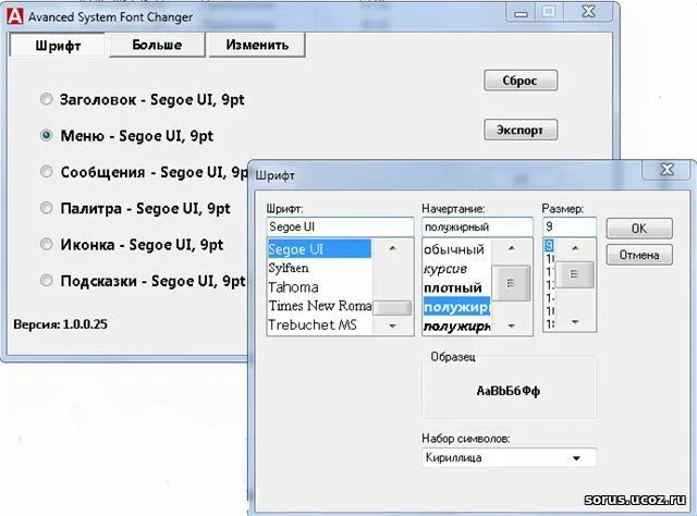 Advanced font changer. Шрифт system. системные шрифты. шрифты в advanced system font changer. шрифт системный программный.