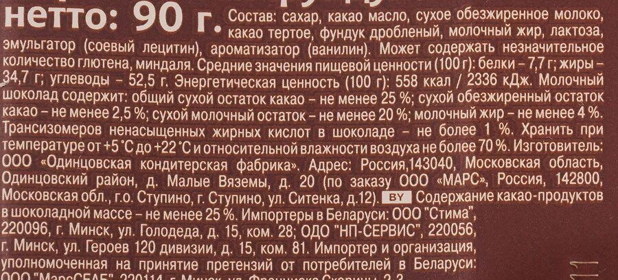 Шоколад содержание углеводов. Шоколад дав молочный состав. Состав молочного шоколада молочный с фундуком. Шоколад содержит глютен. Содержание сахара в шоколаде.