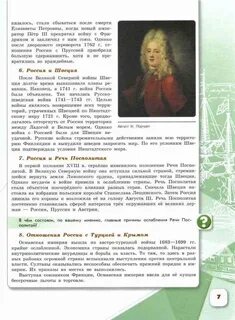 История 8 класс арсентьев параграф