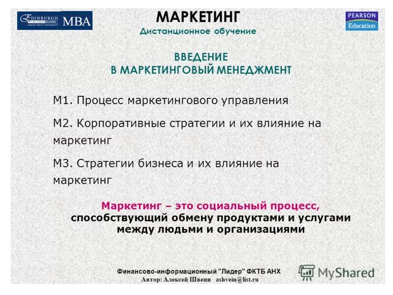 Mba маркетинг