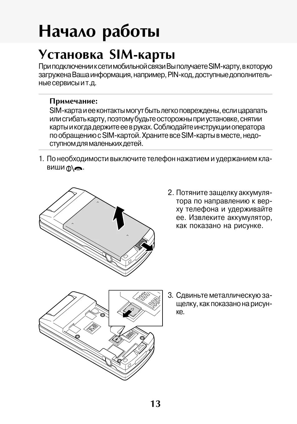 Как вставить SIM карту. Как вставить сим карту в смартфон. Как правильно вставить сим карту в кнопочный телефон. Voxtel bm25 АКБ.