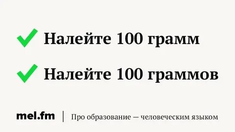 Много граммов как пишется