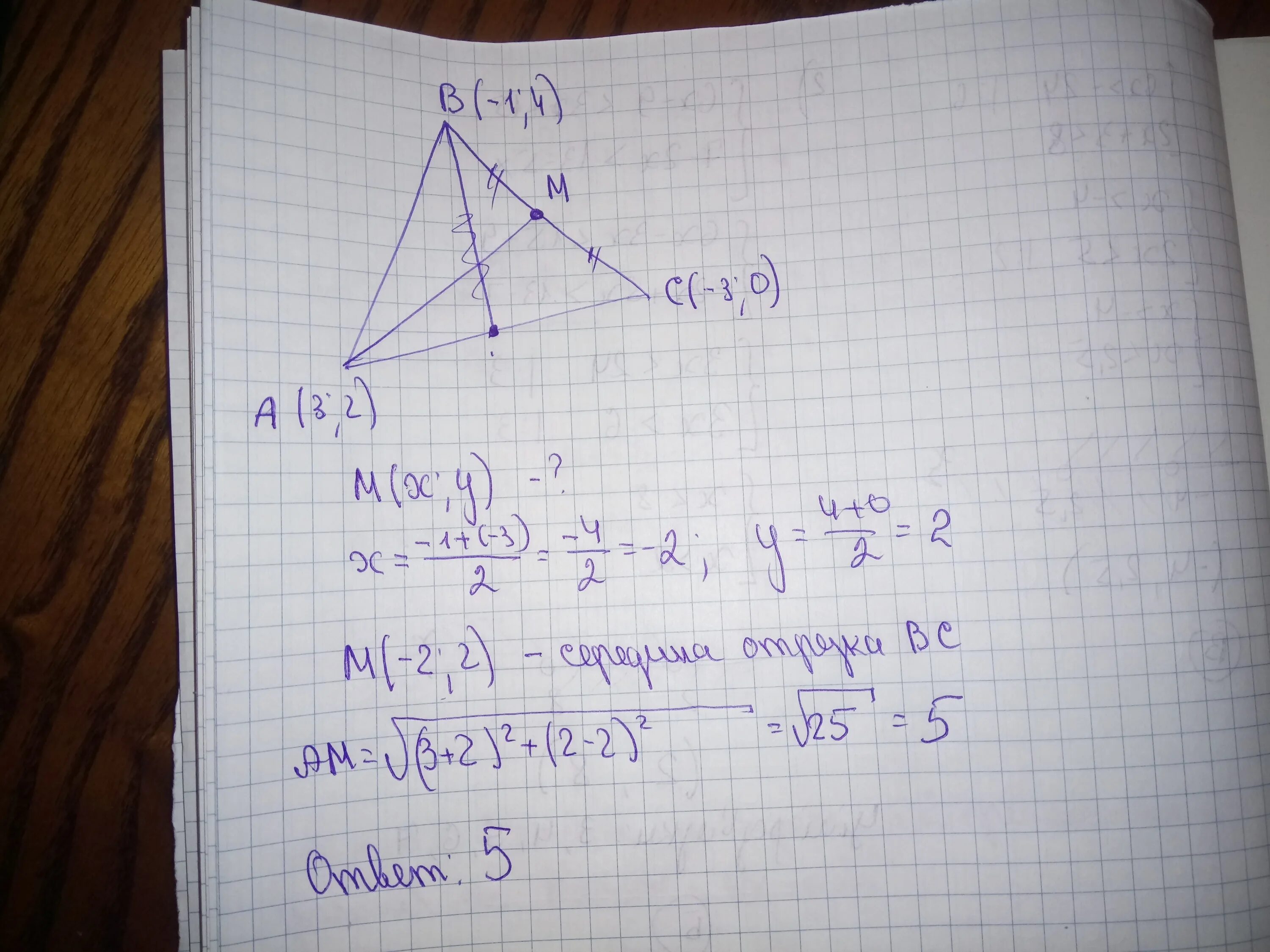А2 3 в1. Вершины треугольника ABC. Найдите длину Медианы. Вершинами треугольника ABC являются точки а 1 01. Треугольник АБС А-2 3 Б 4 -3 С 1 0.