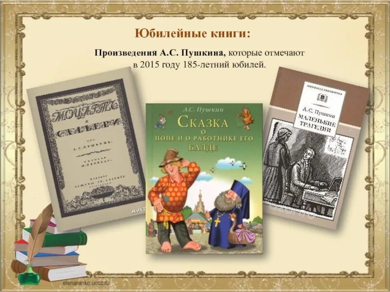 Произведение открытая книга. Книги произведения. Пушкин юбилей книг. Юбилеи книг Пушкина. Книга юбиляр Пушкин.