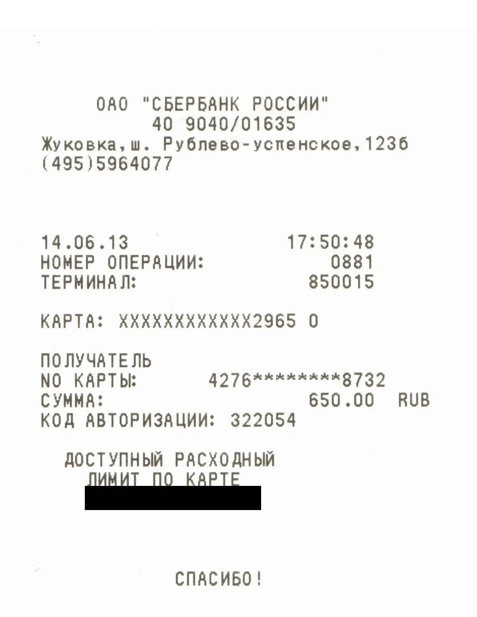 Ваш код авторизации. Код авторизации чека. Где в чеке код авторизации. Где найти код авторизации в чеке. Код авторизации терминальный чек.