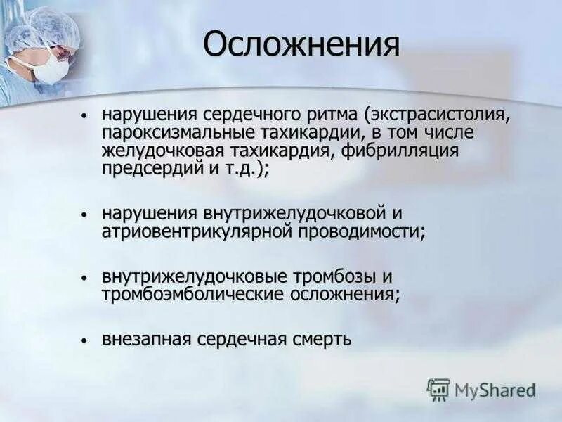 Признаки тахикардии у женщин симптомы. Осложнения нарушения сердечного ритма. осложнения тахикардии. пароксизмальная тахикардия осложнения. осложнения пароксизмальных нарушений ритма.