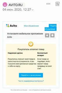 Авито просит денег за объявление