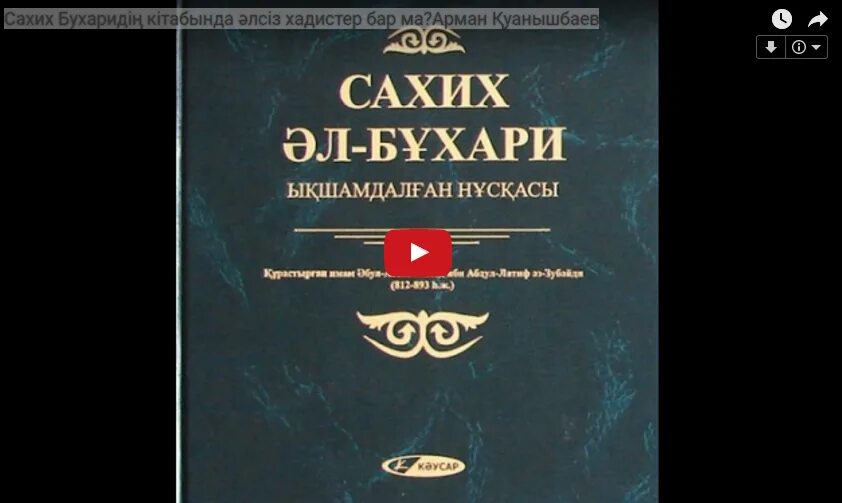 Ас сахих аль. Сахих Аль-Бухари книга. Сахих Аль Бухари в двух томах. Сахих Аль-Бухари фото.