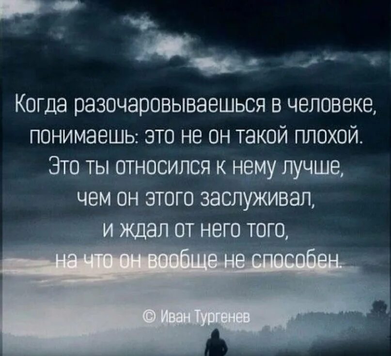 Как понять суть человека. Афоризмы о разочаровании в жизни. Разочаровалась в близких людях. Стихи про разочарование в людях. Разочарование в людях цитаты.