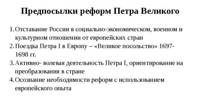 Причина суть итог реформы Петра 1. Предпосылки реформ Петра Великого. Причины реформ Петра первого кратко. Причины и предпосылки реформ Петра 1. Назовите предпосылки великих реформ