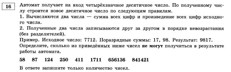 Автомат получает четырехзначное число. Автомат получает четырехзначное число. Примеры заданий автомат выдает на вход на четырехзначное число. Примеры заданий автомат выдает на вход на четырехзначное число. Автомат получает на вход четырехзначное число.