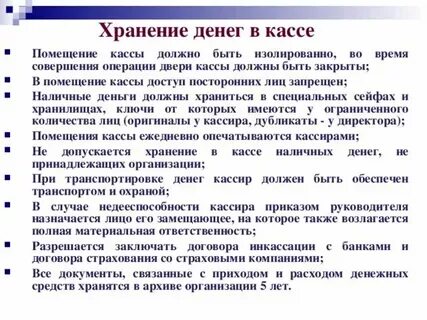 Хранение денежных средств в кредитных организациях