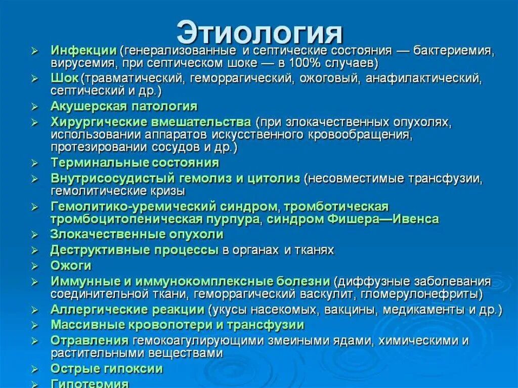 Генерализованные септические заболевания. Этиология инфекций. Инфекционная этиология. Бактериемии заболевания. Бактериемия вирусемия.