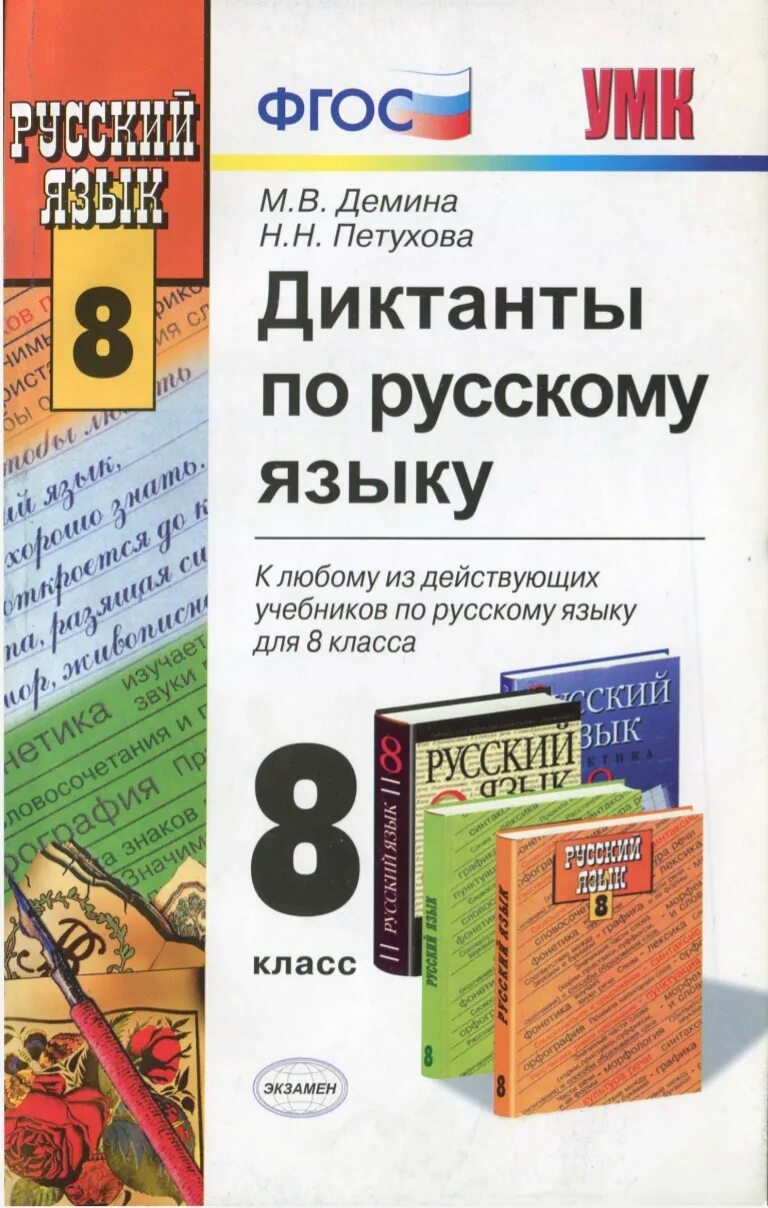 А. Тестирование 8 класс русский язык. Тест русского языка учебник. Сборник по русскому языку 8. Практикум по орфографии и пунк.