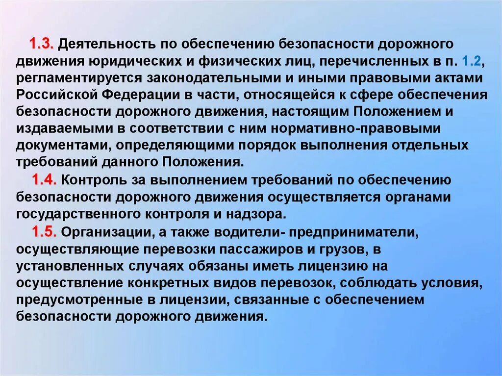 Обеспечение безопасности дорожного движения. Правовые основы обеспечения безопасности дорожного движения. Нормативные правовые акты по безопасности дорожного движения. Основные задачи по обеспечению БДД. Безопасность движения нормативные акты