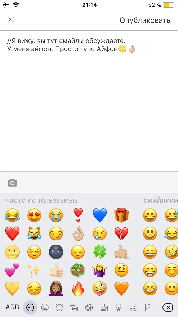 Смайлы айфона. Часто используемые смайлы на айфоне. Расположение смайликов на айфоне.