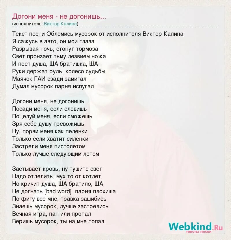 Текст песни свет. Текст песни нас не догонят. Текст песни замигает свет. Текст песни догоняй. Ночь нас не догонят песня