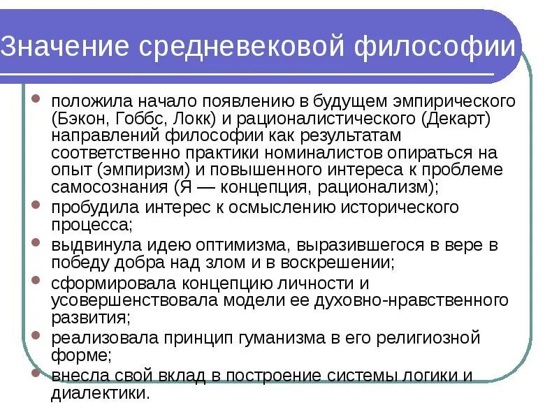 Направления средневековой философии. Философские учения средневековья. Направления средневековой философии. Направления философии средних веков. Направления средневековой философии.