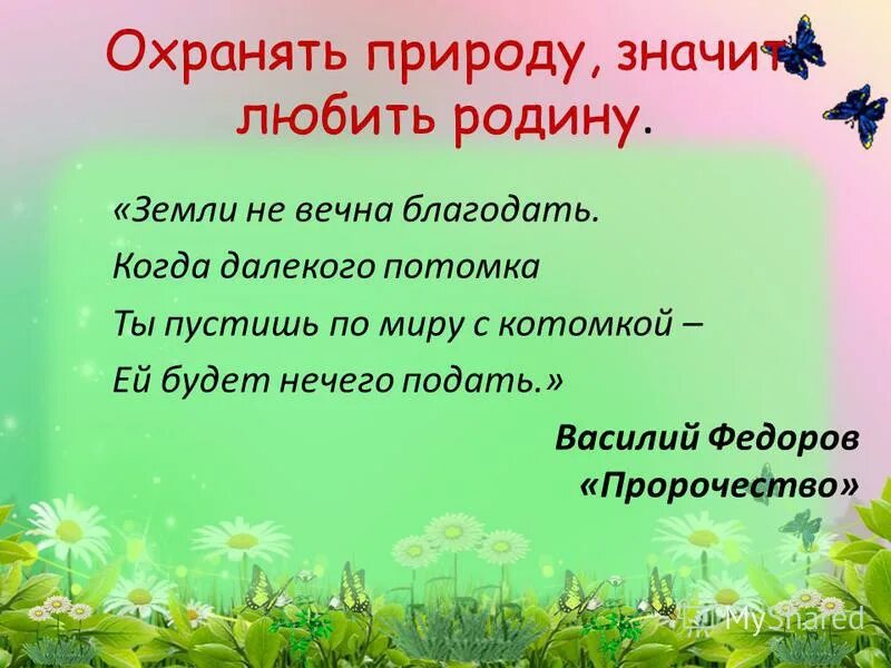 стихи тургенева. г скребицкий портрет. писатели натуралисты пришвин, бианки. паустовского. писатель любящий природу.