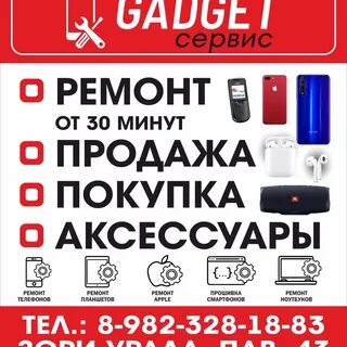 Гаджет сервис