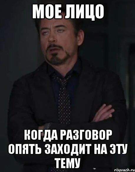 Опять разговор