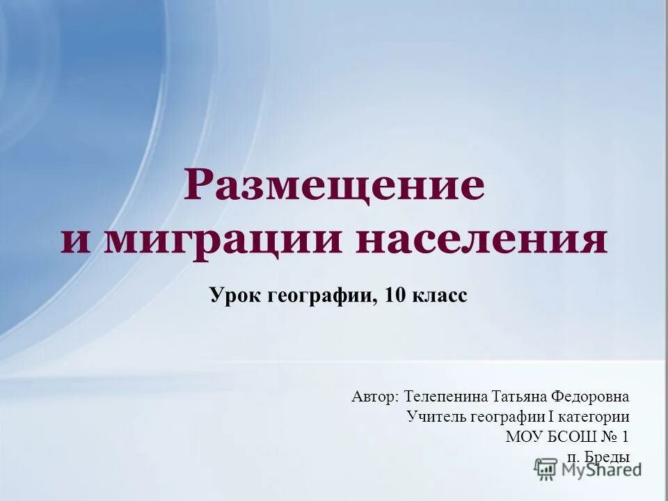 Размещение и миграции населения 10 класс география. Типы миграции населения. Плотность населения таблица. Практическая работа размещение и миграции населения. Миграция внешняя и внутренняя схема.