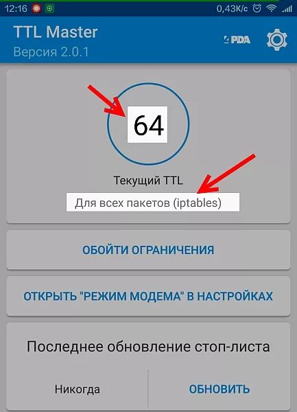 Как изменить ttl на андроид