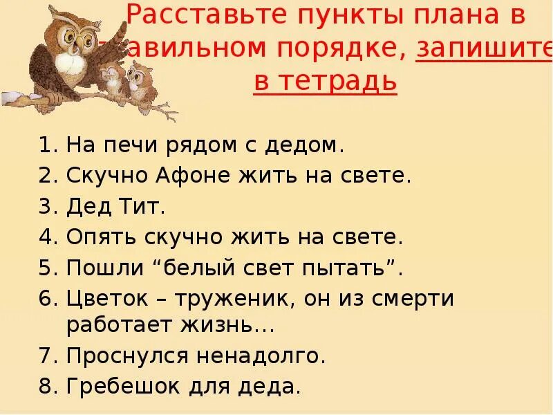 Жил на свете дед. Расставь пункты плана в правильном порядке. План пересказа цветок на земле.