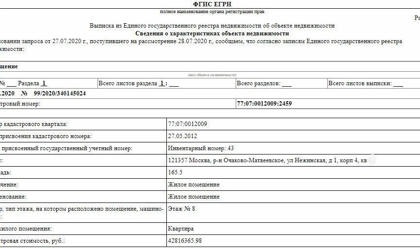 Единый реестр объектов собственности. Выписка из егрн об объекте недвижимости квартира. выписка из единого государственного реестра прав 2025. выписка из егрн на жилое помещение. выписка из единого государственного реестра недвижимости (егрн).