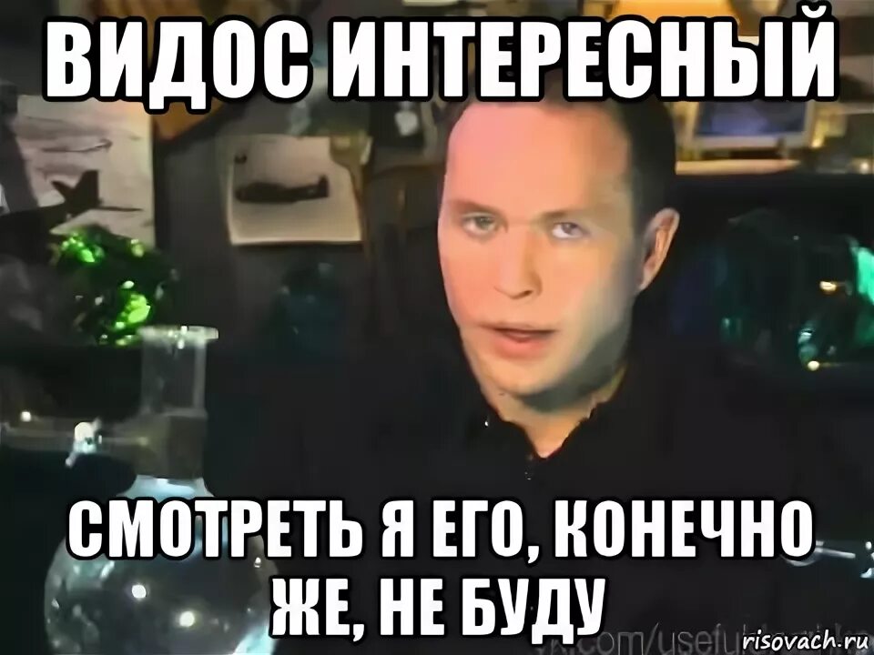 Конечно посмотрела. Но покупать конечно же не буду. я конечно не буду. интересное мероприятие посещать я его конечно же не буду. конечно не буду мем.