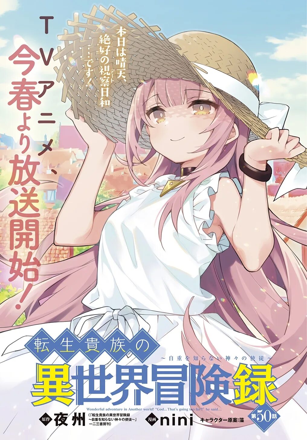 Невообразимые приключения перерожденного дворянина. Tensei Kizoku no Isekai Boukenroku: Jichou wo Shiranai Kamigami no Shito. Невообразимые приключения перерожденного дворянина Манга.