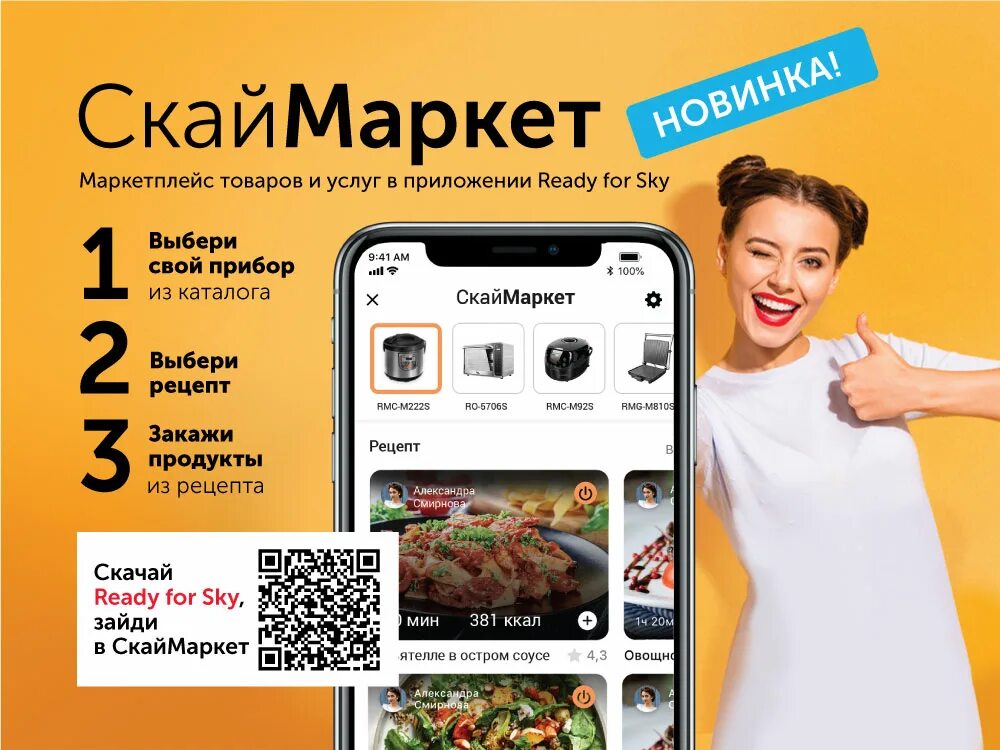 Приложение ready. Скаймаркет. скаймаркет вход. skysmart pro. приложение ready for sky подробнее.