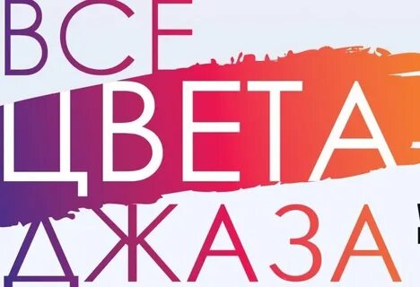 Радио джаз 1