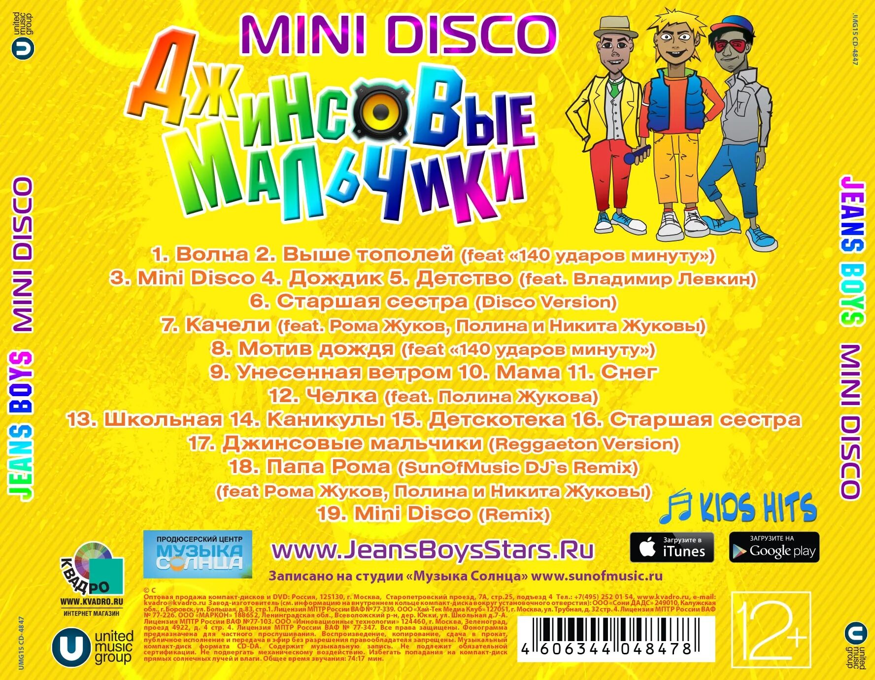 Песни мини диско. Детское мини диско. Детская дискотека DVD. Детская дискотека мини диско.