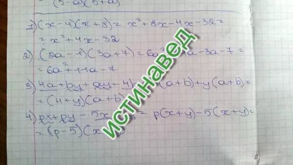 X 2 2x 1 разложить. X 5 y 5 разложить на множители. x-y+ax-ay разложить на множители. разложи на множители многочлен 5x-5y. разложите на множители px+py-5x-5y/2.