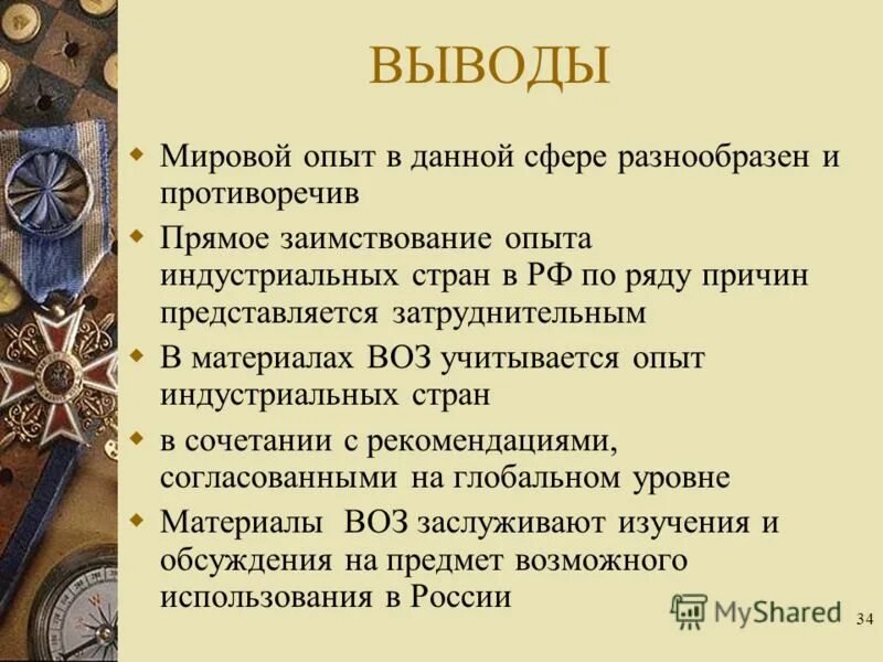 Вторая мировая вывод