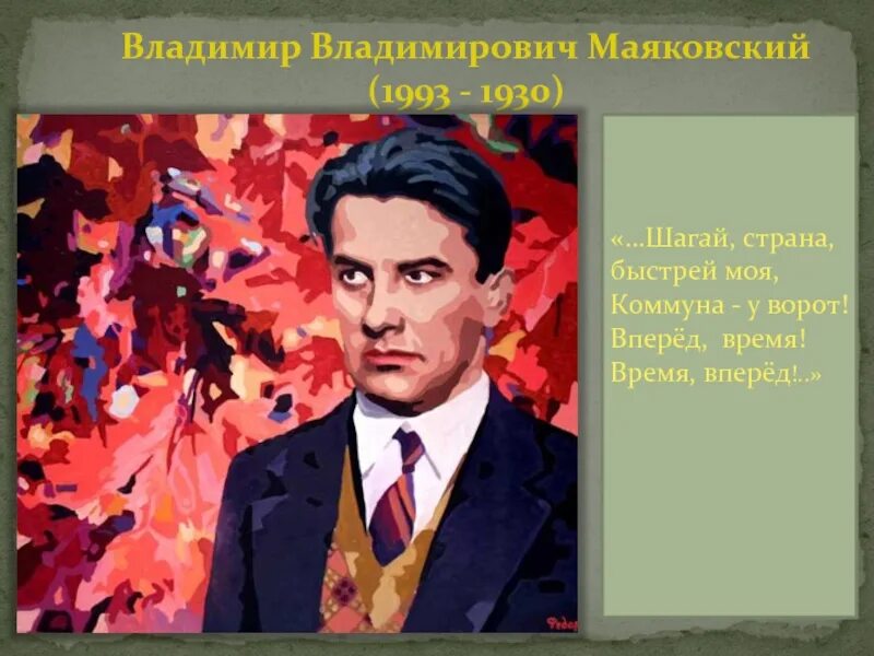 Октябрь шагает по стране. Шагает по стране. Маяковский время вперед. Время вперед.