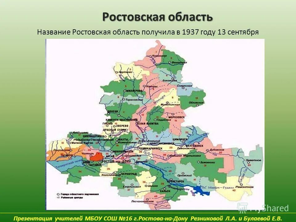 Карта Ростовской области по районам подробная. Районы Ростовской области на карте с границами. Ростовская карта Ростовской области. Карта Ростовской области с городами. Название городов ростовской области