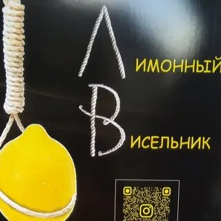 Висельник на апельсине