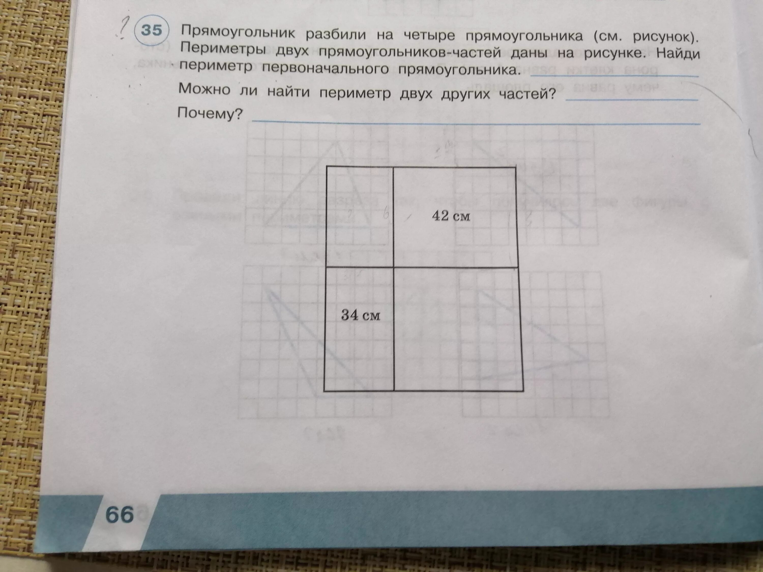 Разбиение прямоугольника на квадраты. Составление прямоугольников из квадратов. Прямоугольник разрезали на квадраты. Четыре прямоугольника.