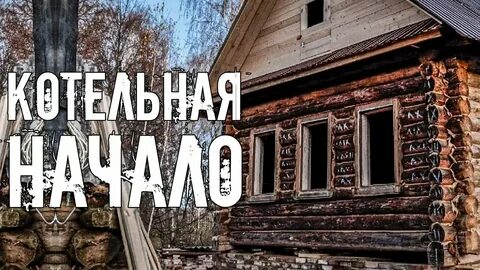 Вятский хутор дзен канал