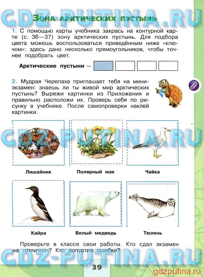 Рабочая тетрадь по окружающему четвертый класс плешаков. Плешаков окружающий мир 4 класс рабочая. Окружающий мир 4 класс рабочая тетрадь 1 2 часть.