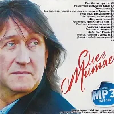 Митяев mp3