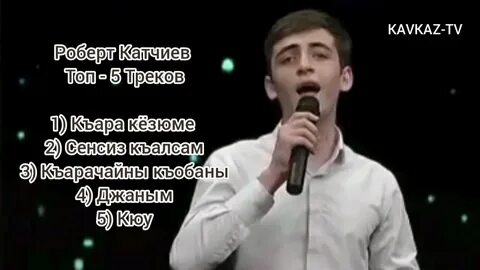 Песня къара къара бир къара
