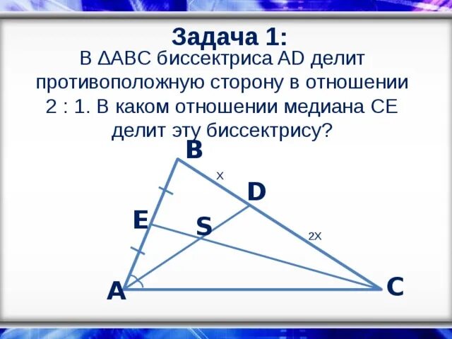 В каком отношении медиана делит биссектрису